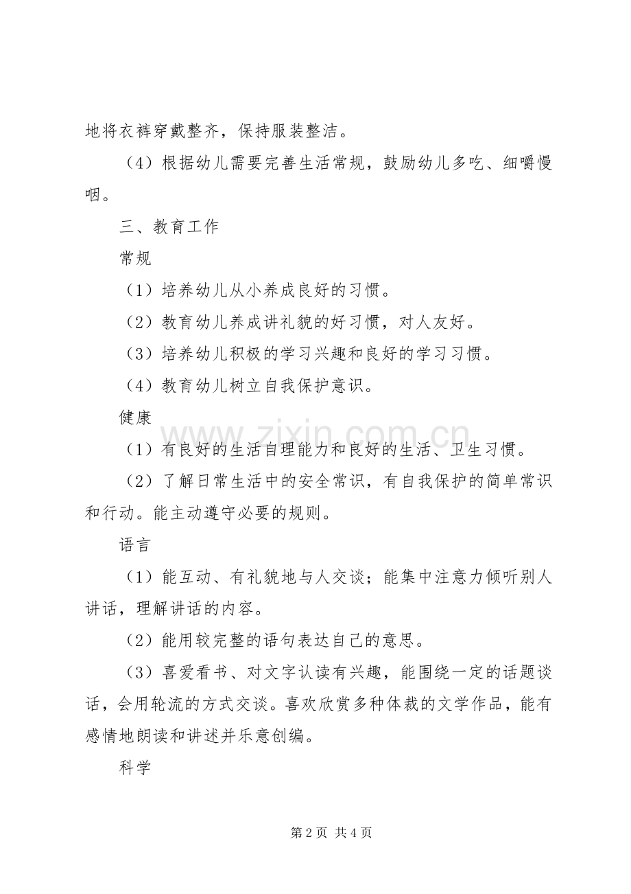 20XX年下学期蒙班班务计划.docx_第2页