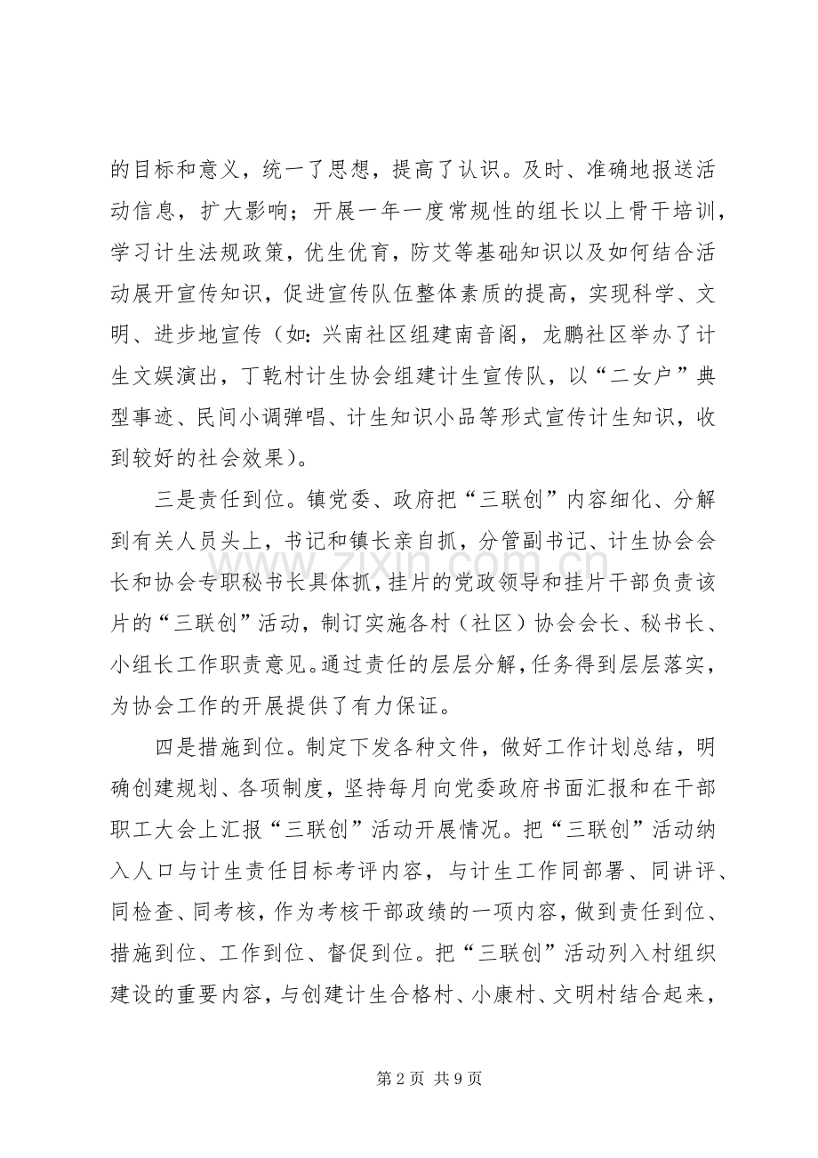 乡镇计生协会工作总结和年度工作计划_1.docx_第2页