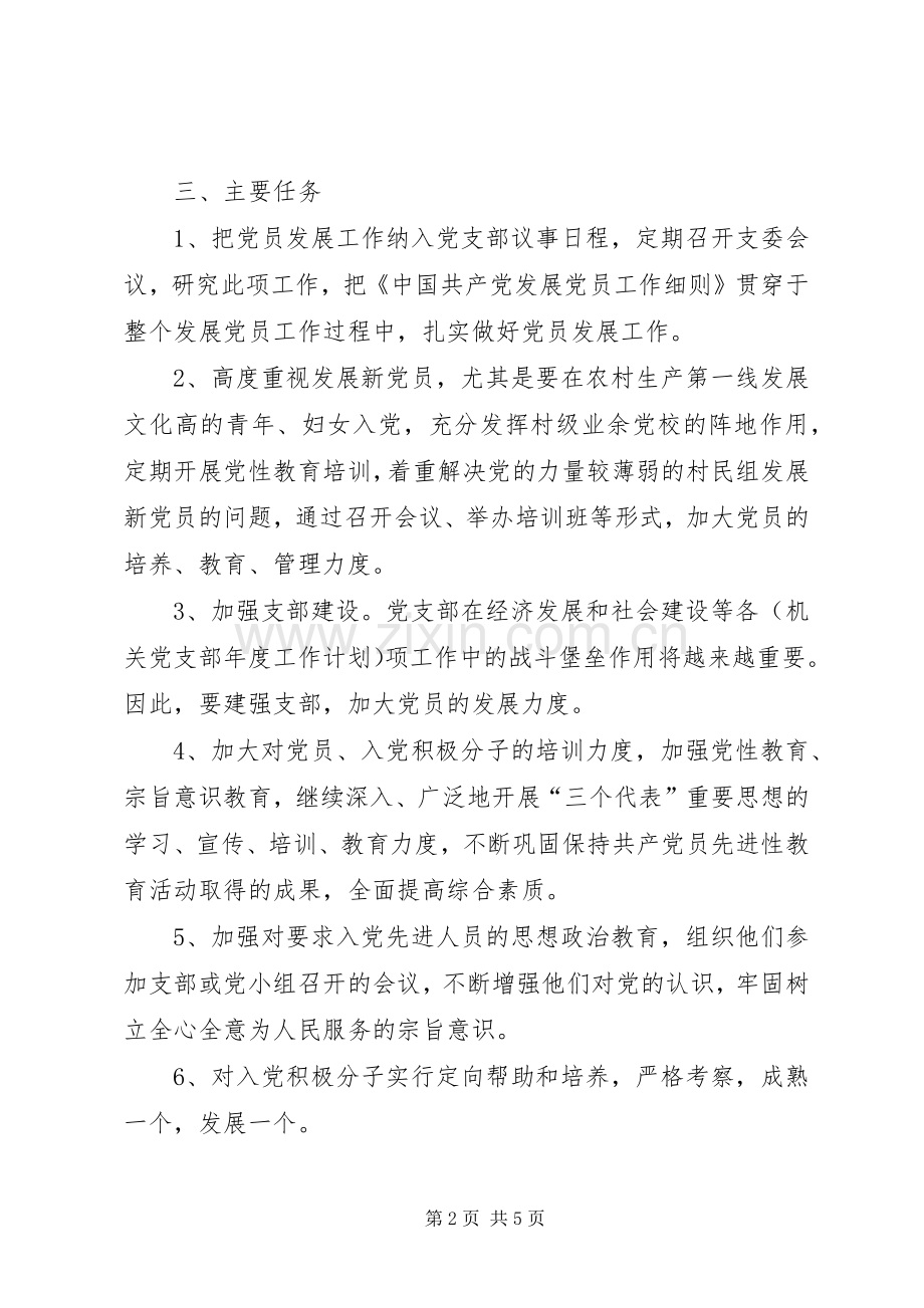 XX年村级发展规划书.docx_第2页