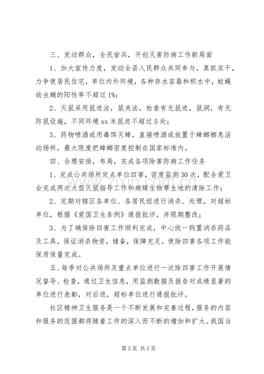 村委会除四害工作计划计划.docx_第2页