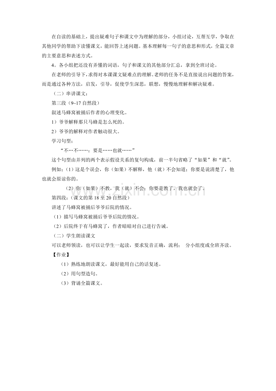 《-捅马蜂窝》教学设计(第3课时).doc_第2页