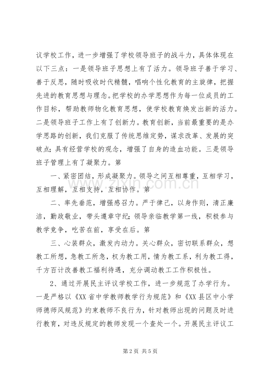社会各界人士对展翅计划的评价 .docx_第2页