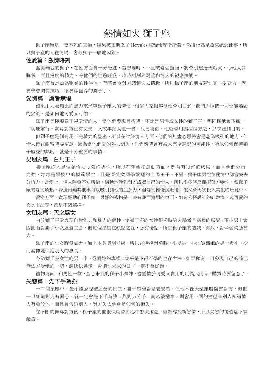 熱情如火獅子座.doc_第1页