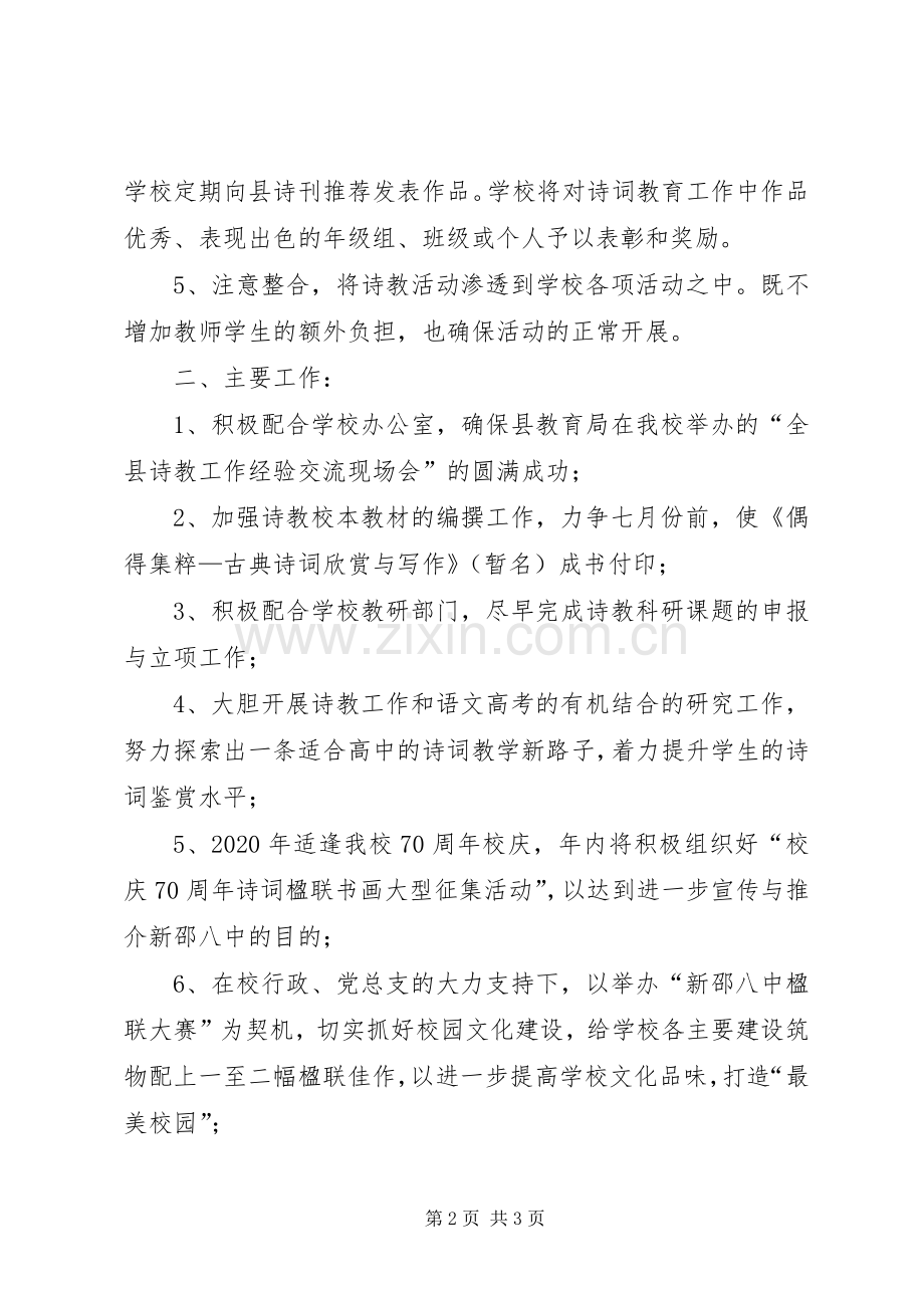 中学诗教工作计划.docx_第2页