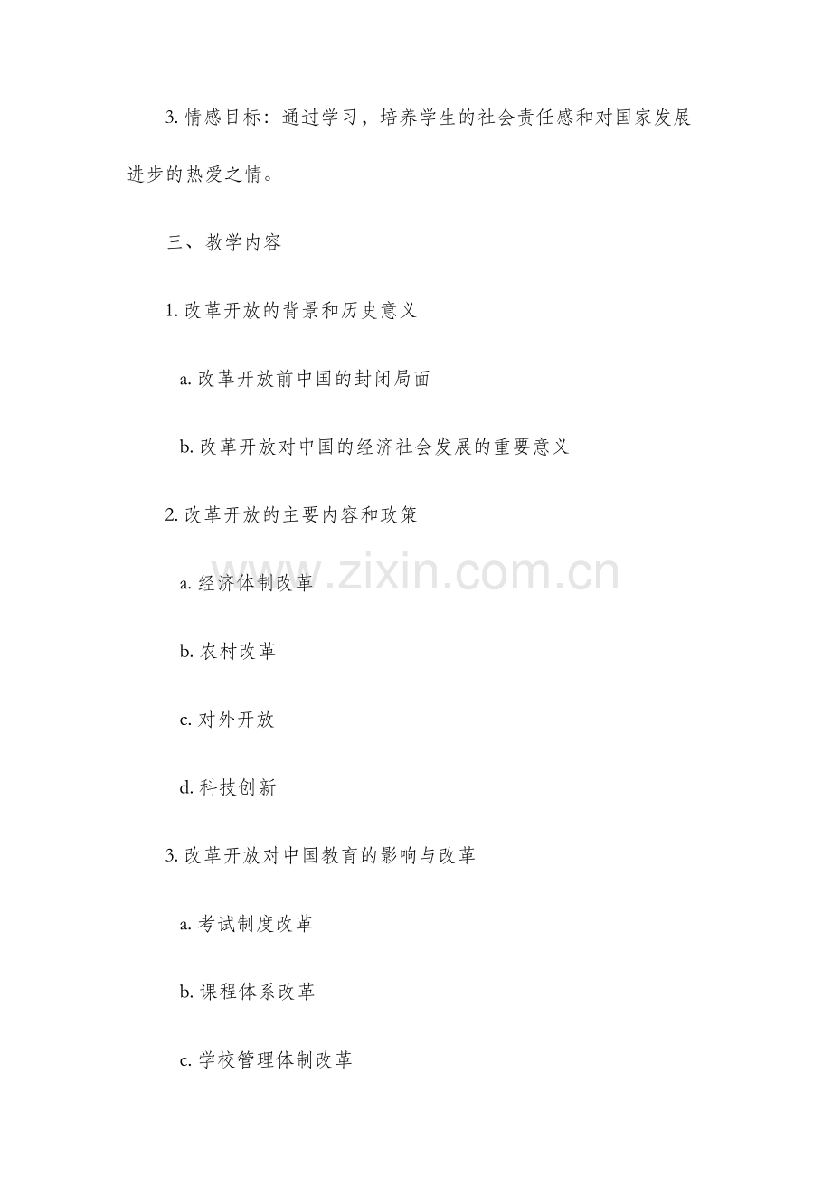 改革开放教案.docx_第2页