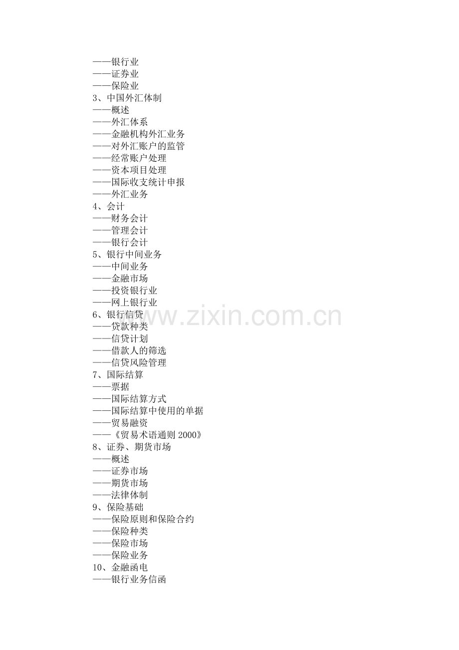 金融专业英语证书考试大纲.doc_第2页