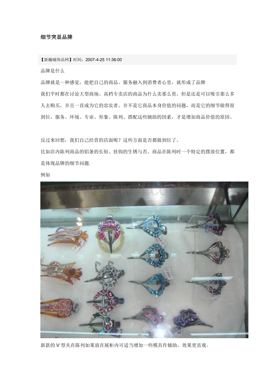 细节突现品牌.doc_第1页