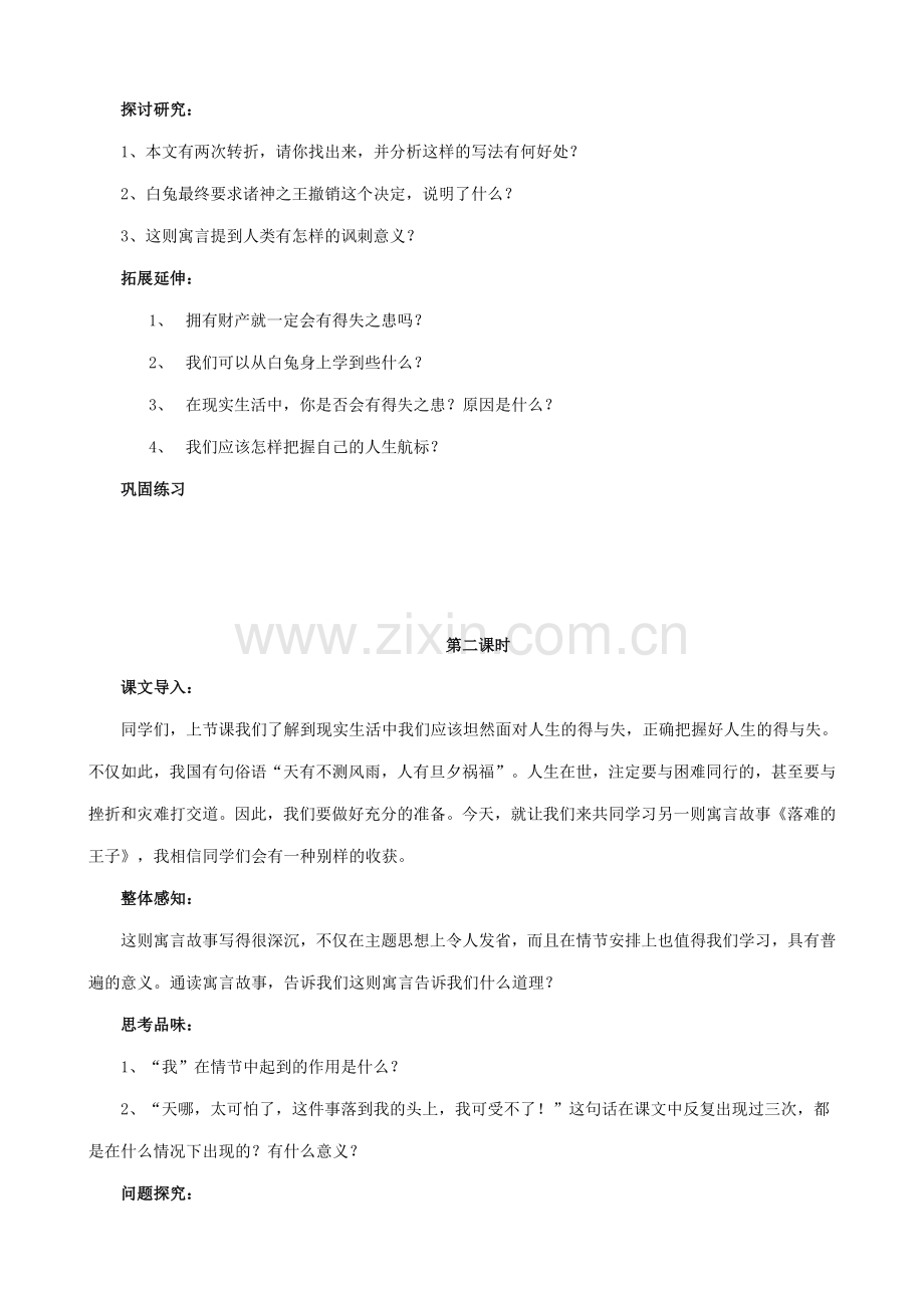七年级上册语文人生寓言 教学设计.doc_第2页