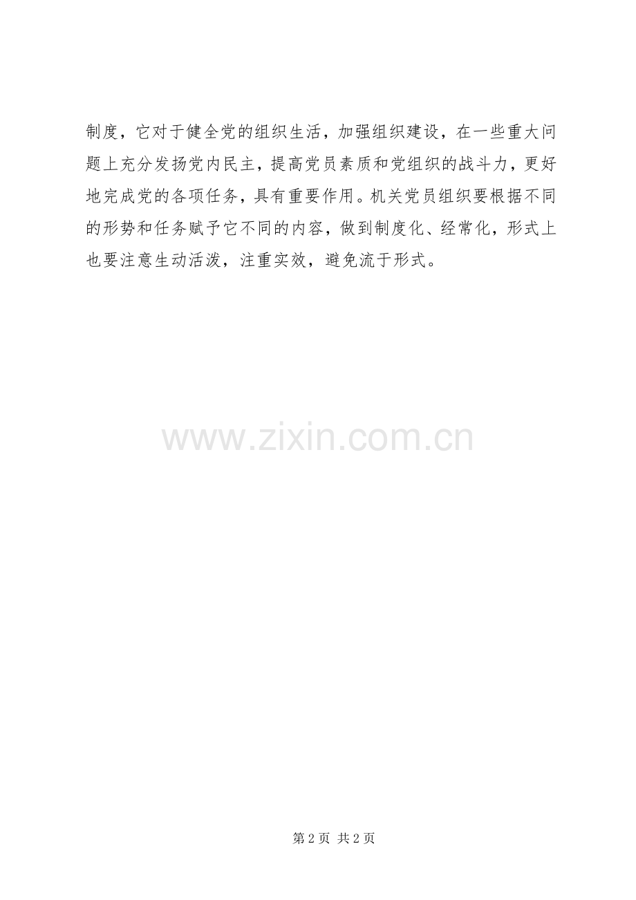 XX年三会一课学习计划书开头.docx_第2页
