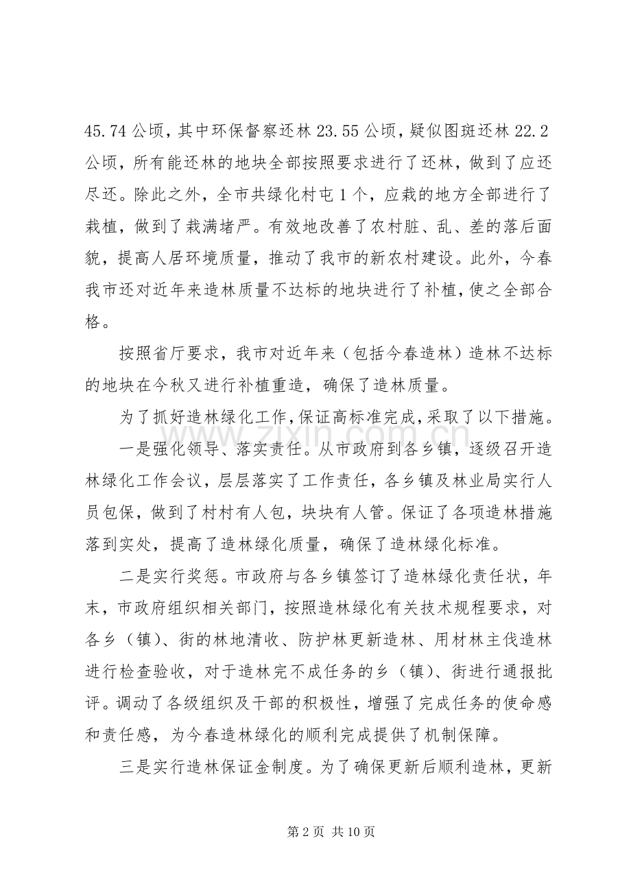 林业局工作总结及XX年工作安排.docx_第2页