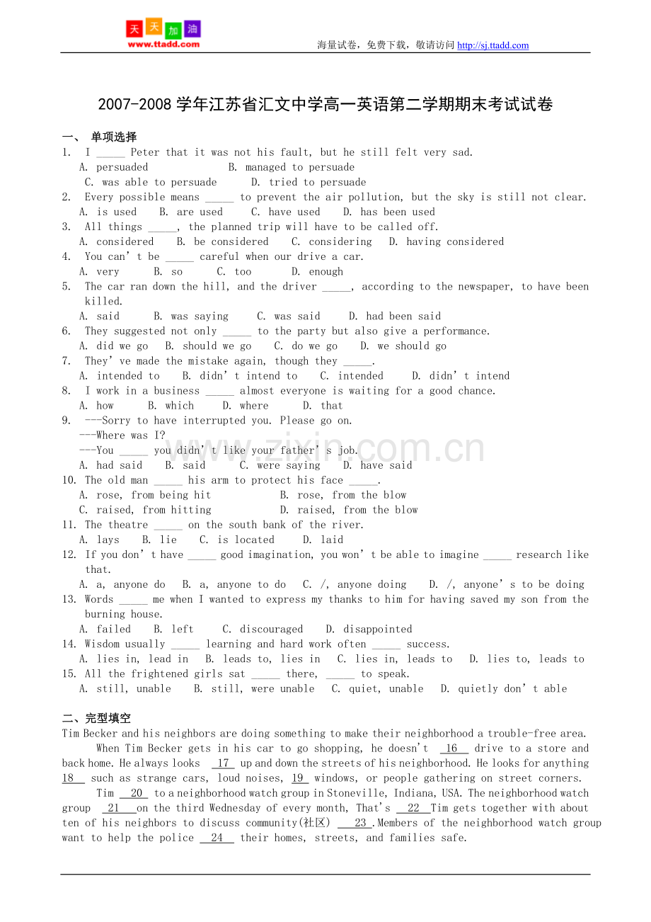 江苏省汇文中学2007-2008学年度高一第二学期期末考试英语试题.doc_第1页