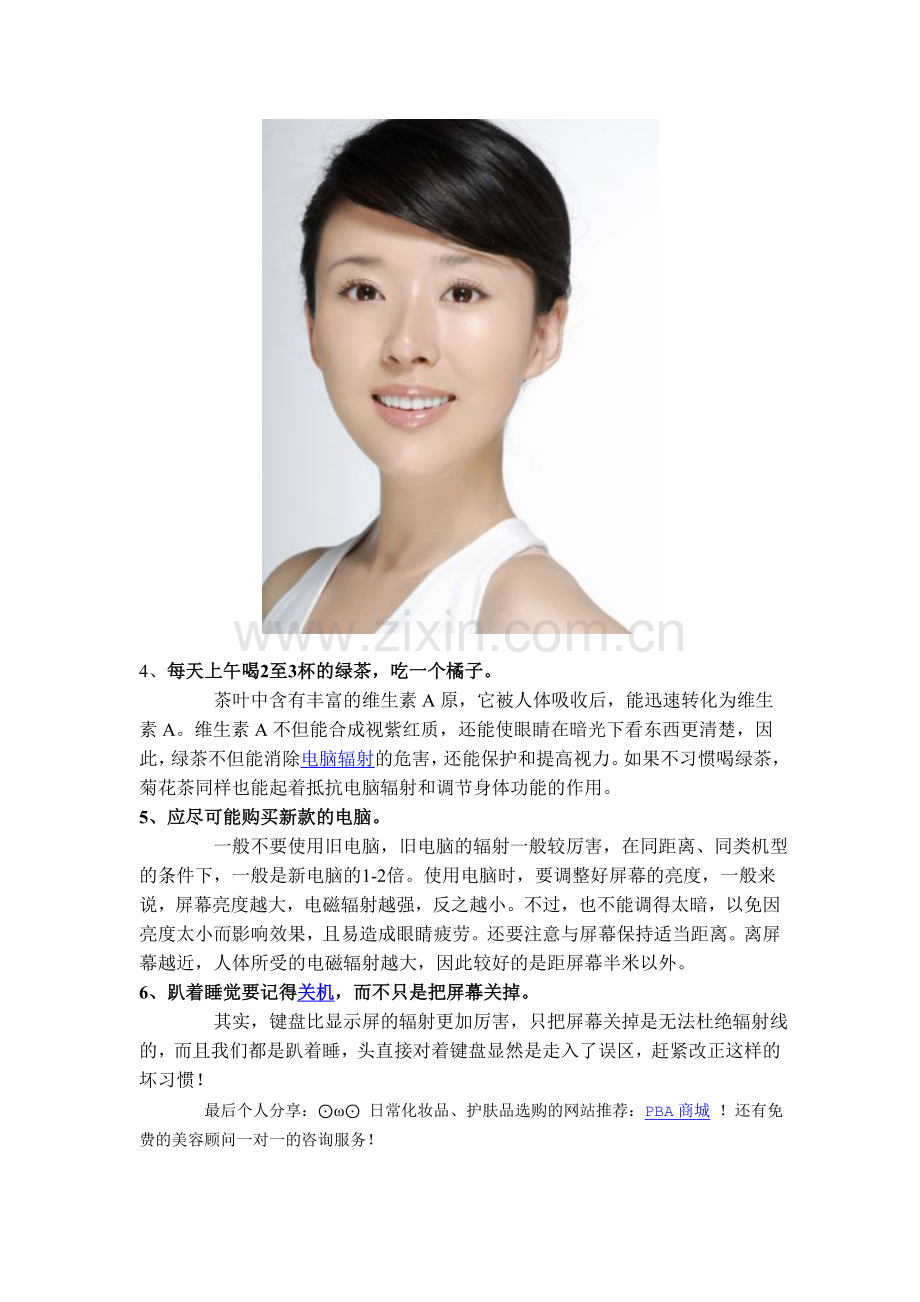 小习惯帮你去掉电脑辐射.doc_第2页