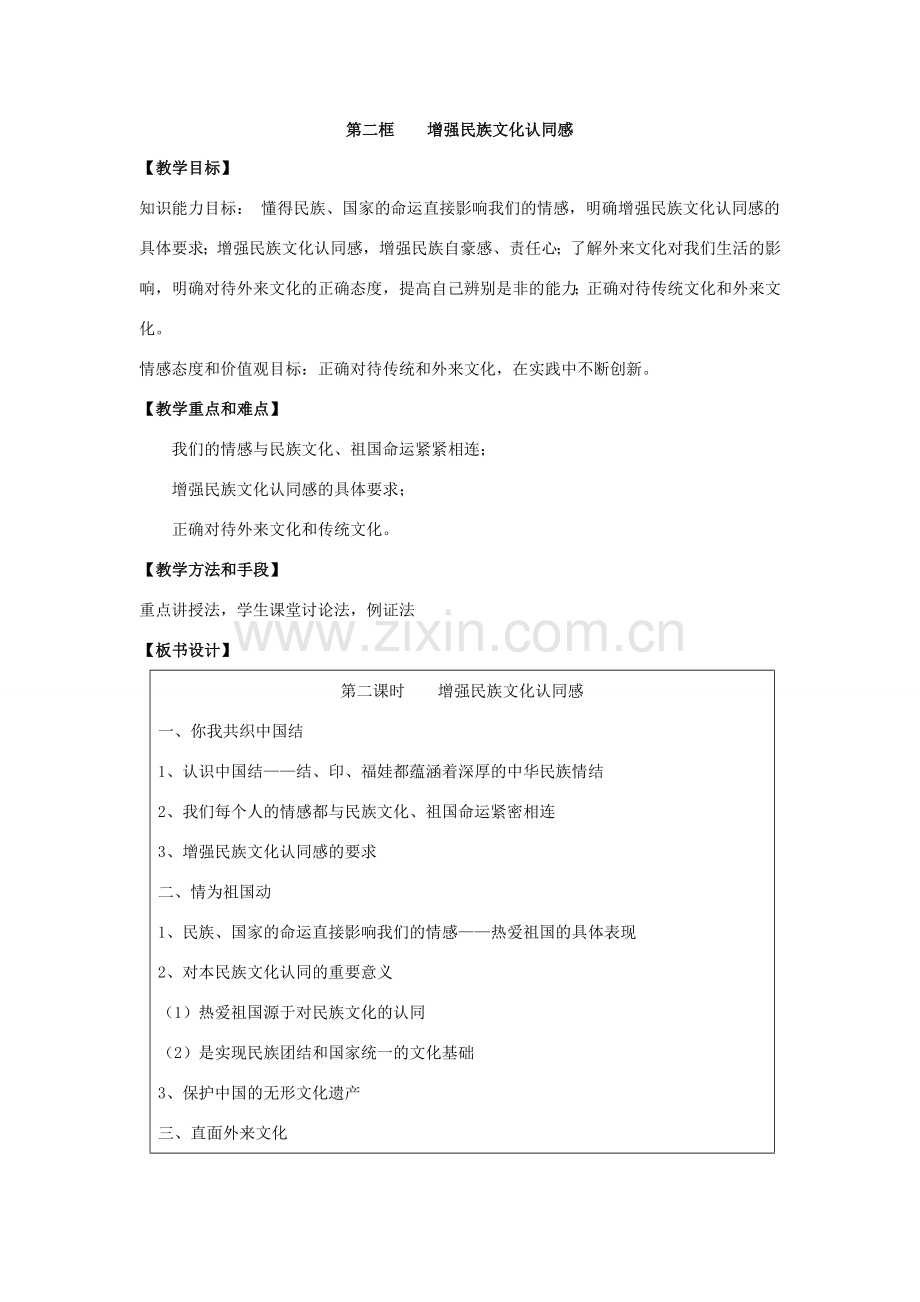 第二框增强民族文化认同感.doc_第1页
