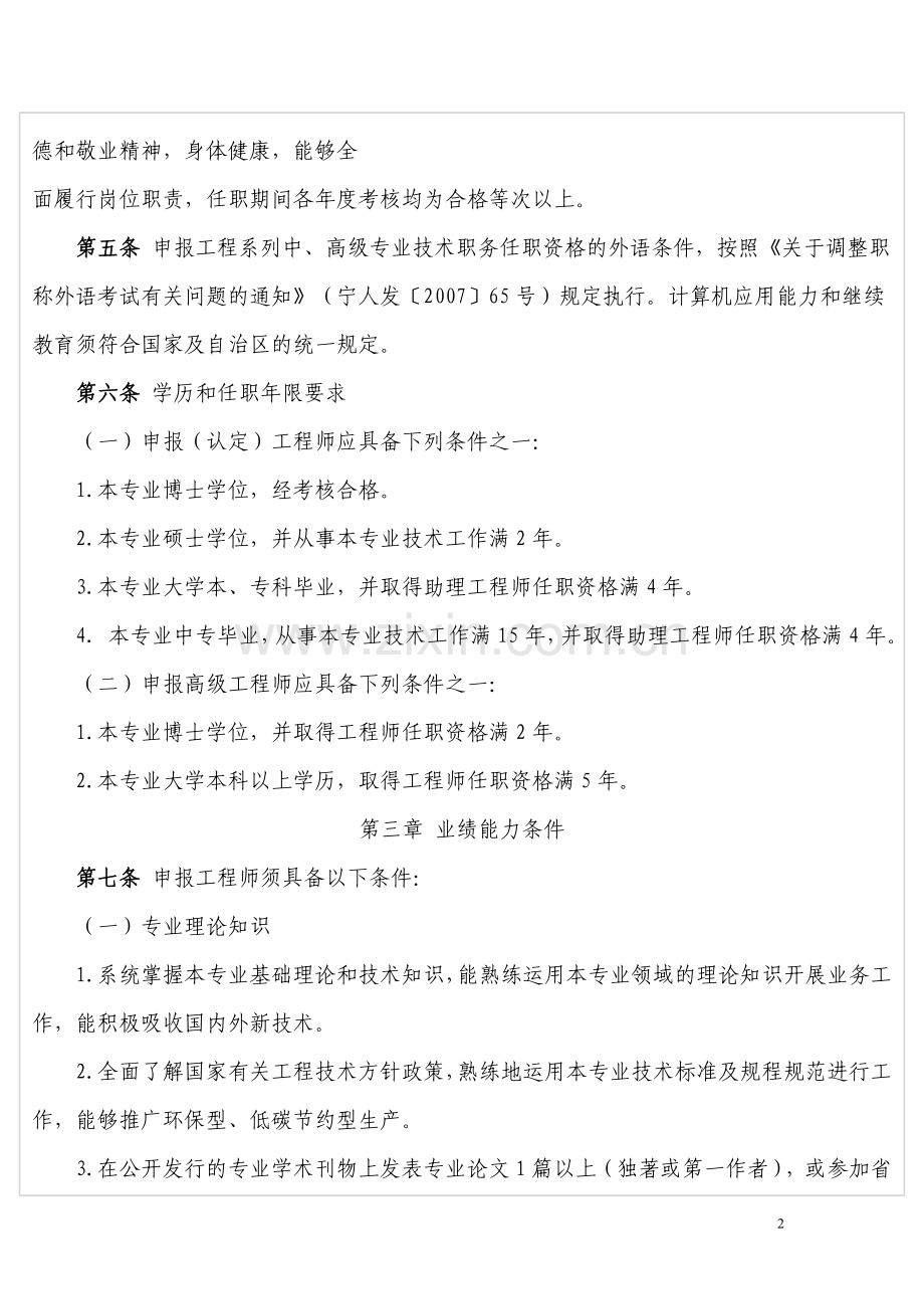 工程系列中高级职称评审条件.doc_第2页