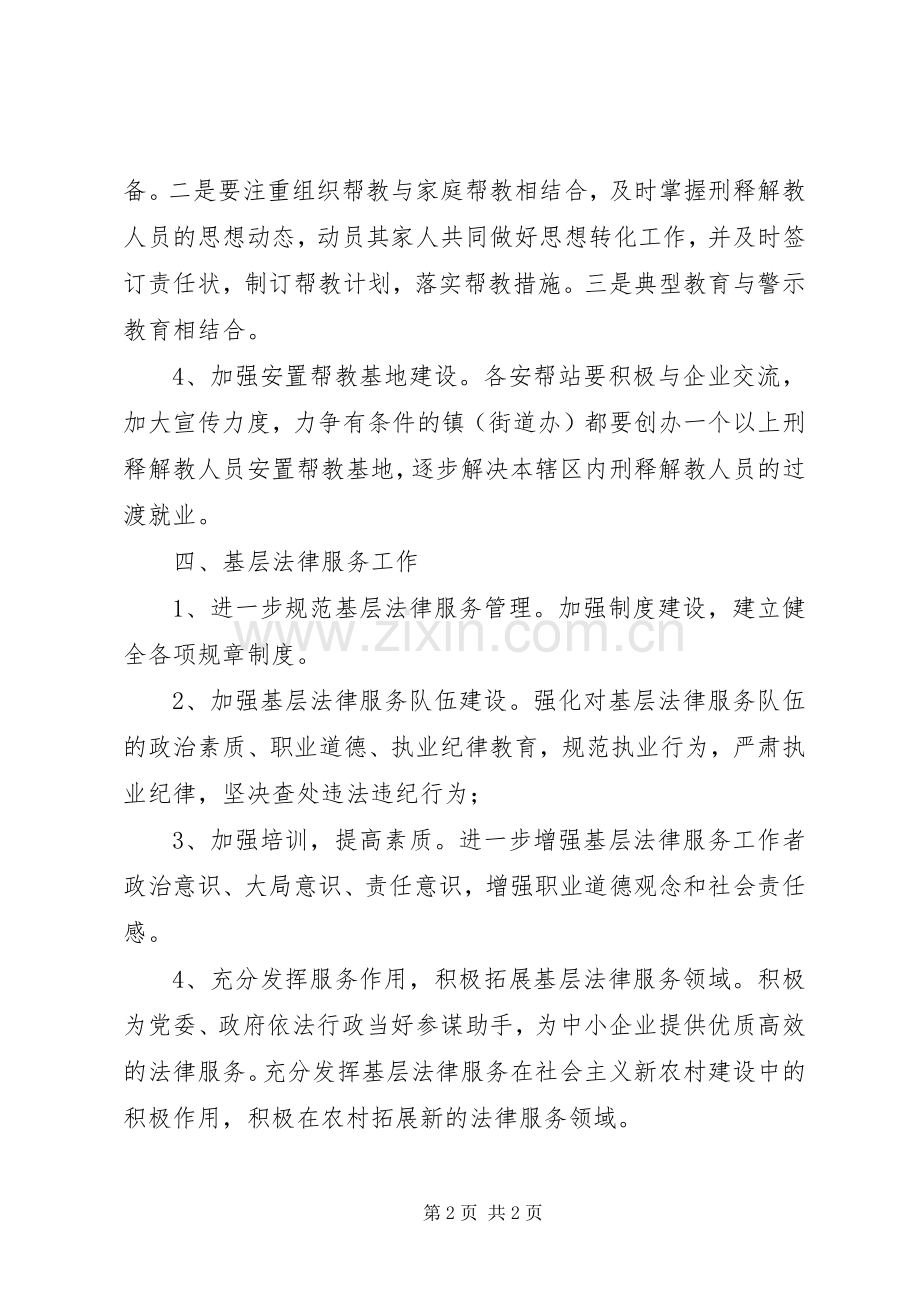 司法局基层司法行政工作计划.docx_第2页