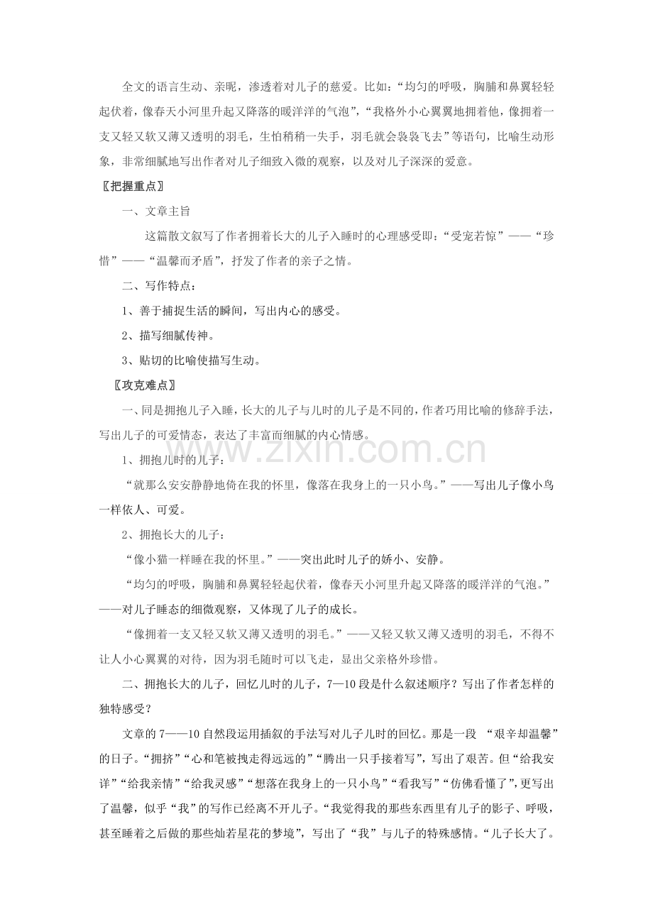 七年级语文上册 第4课《拥你入睡》教案 北京课改版.doc_第2页
