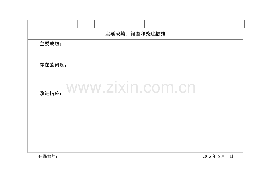 期末质量分析表.doc_第2页