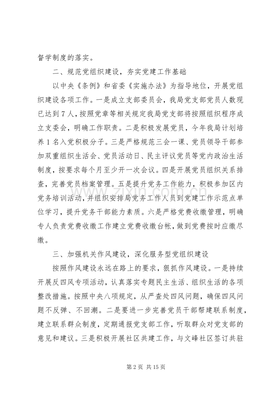 XX年机关党支部党建工作计划 .docx_第2页