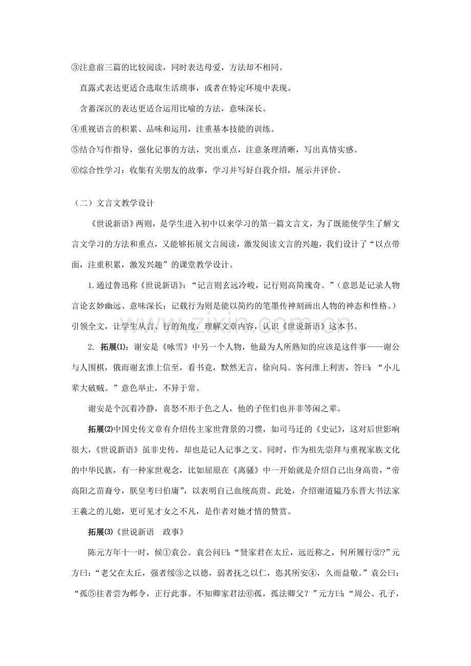 9月七年级语文上册 第二单元教学设计 新人教版-新人教版初中七年级上册语文教案.doc_第2页
