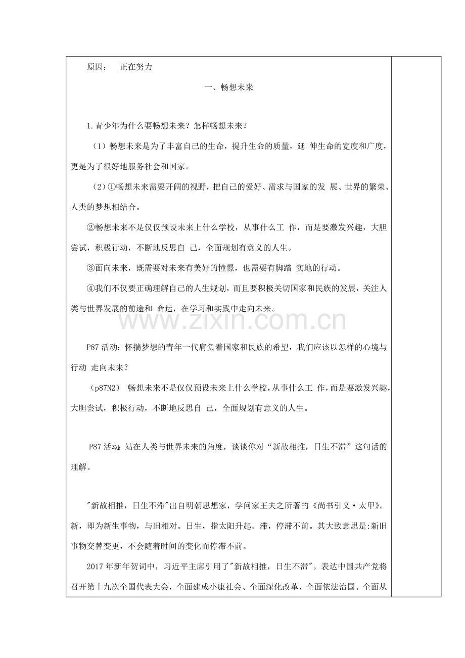 九年级道德与法治下册 第三单元 走向未来的少年 第七课 从这里出发 第2框 走向未来教案 新人教版-新人教版初中九年级下册政治教案.docx_第2页