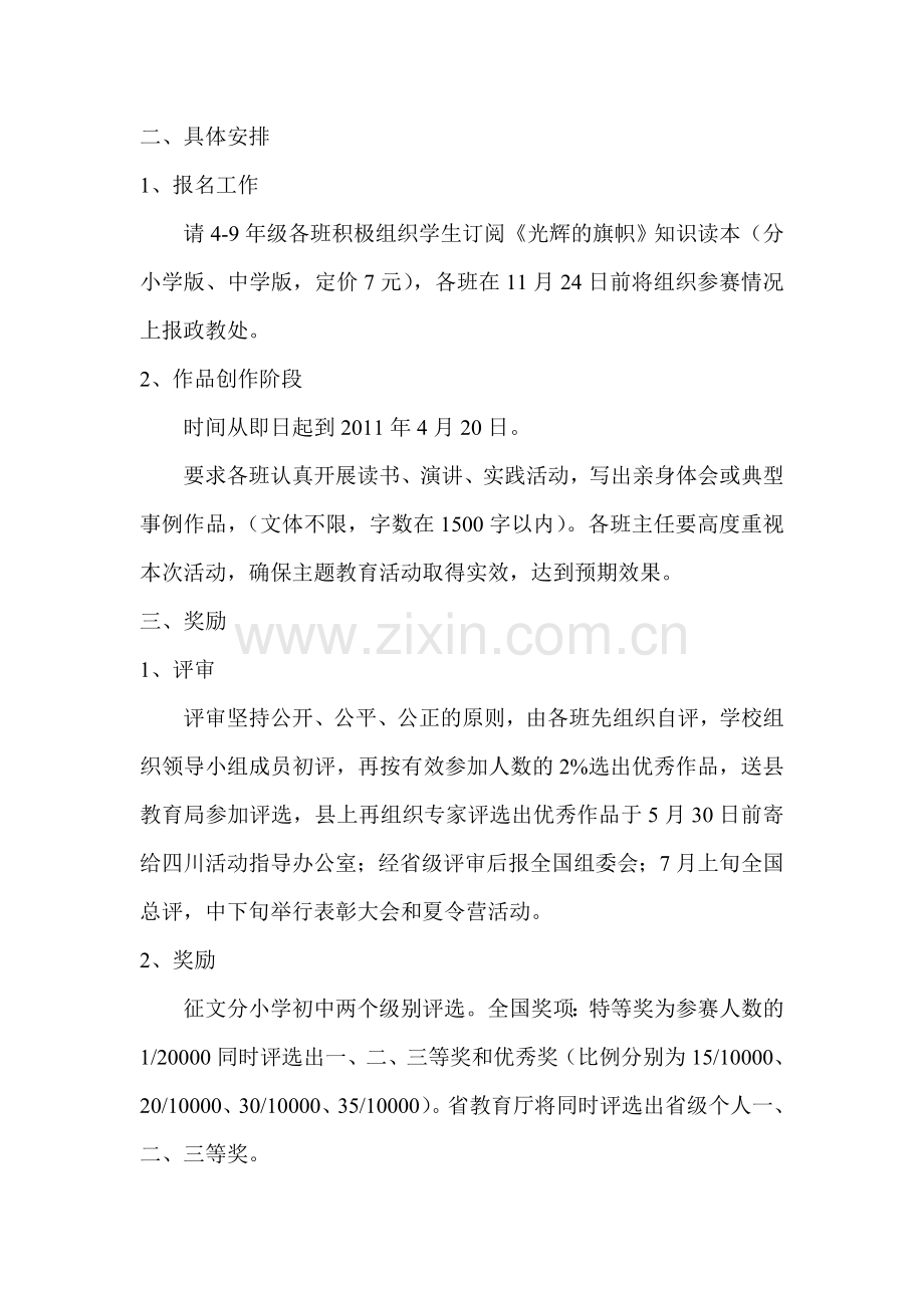 剑阁县凉山小学“光辉的旗帜”读书征文活动.doc_第2页