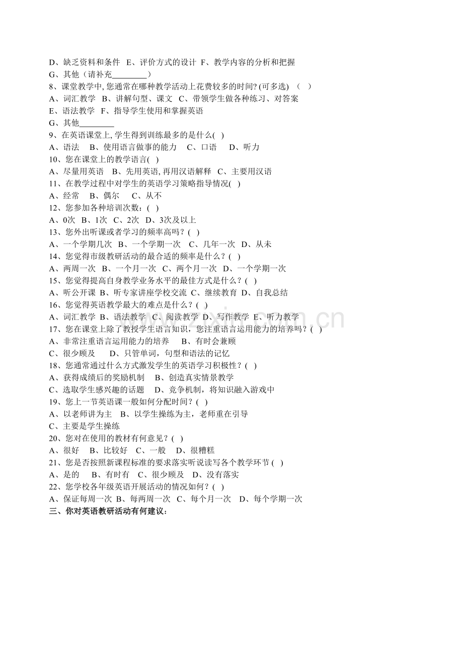教师问卷调查(修改)-(4).doc_第2页