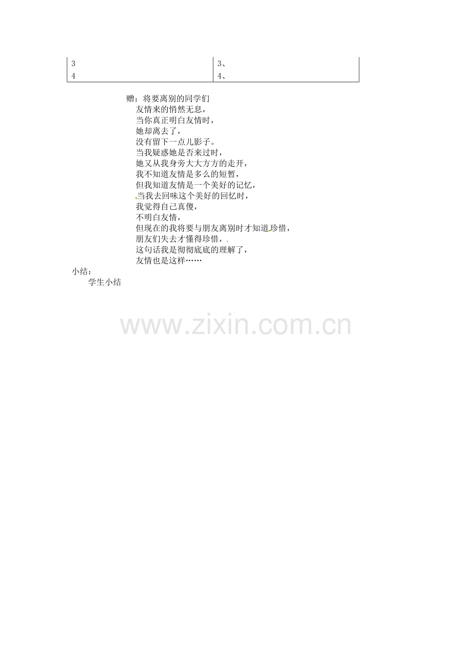 湖南省娄底市新化县桑梓镇中心学校七年级政治下册 10.1 朋友挨个数教案 人民版.doc_第2页