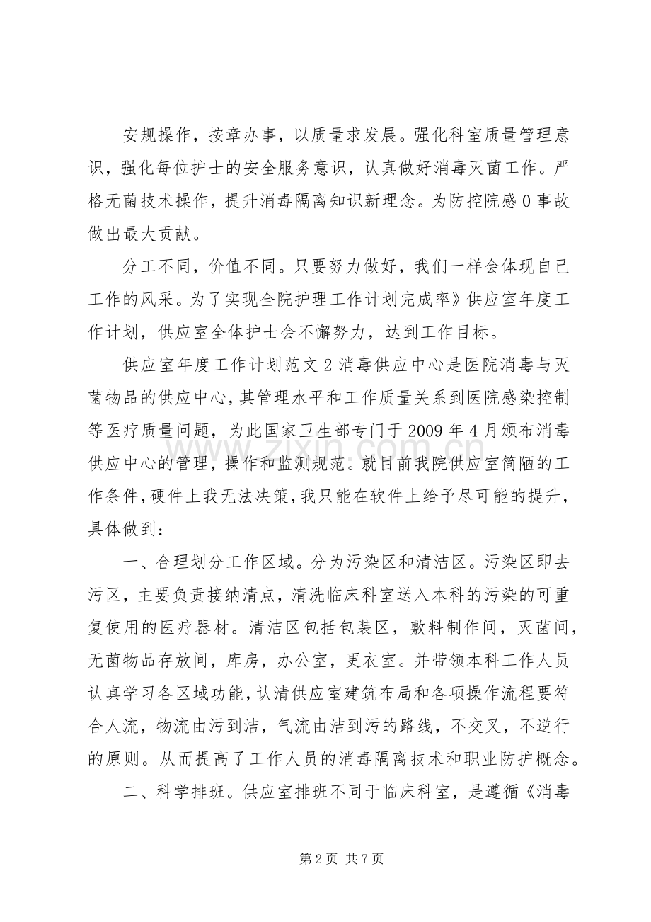 供应室年度工作计划.docx_第2页