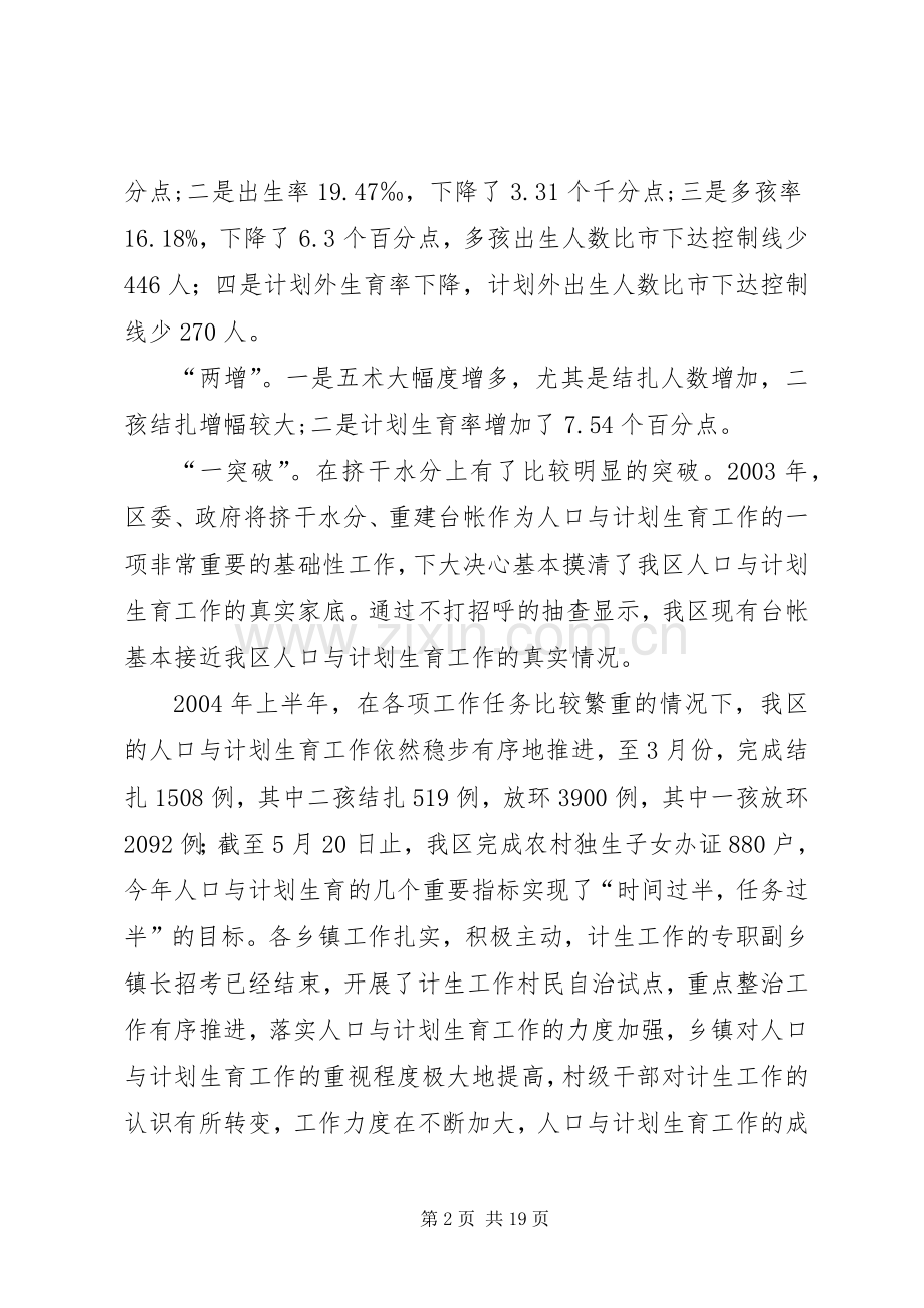 努力开创我区人口与计划生育工作新局面 .docx_第2页