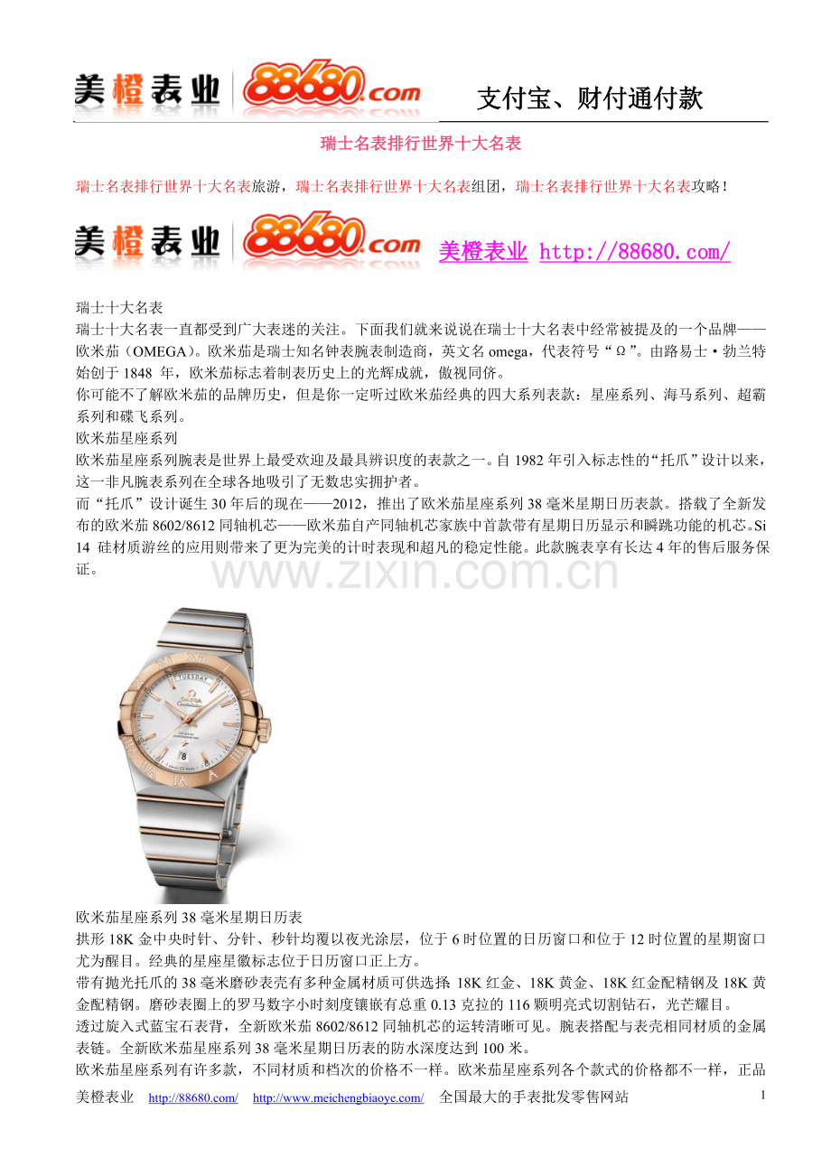 瑞士名表排行世界十大名表.doc_第1页