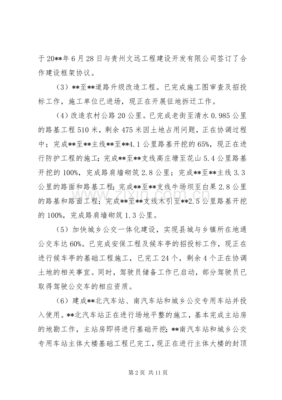 交通运输局上半年工作总结及下半年工作计划.docx_第2页