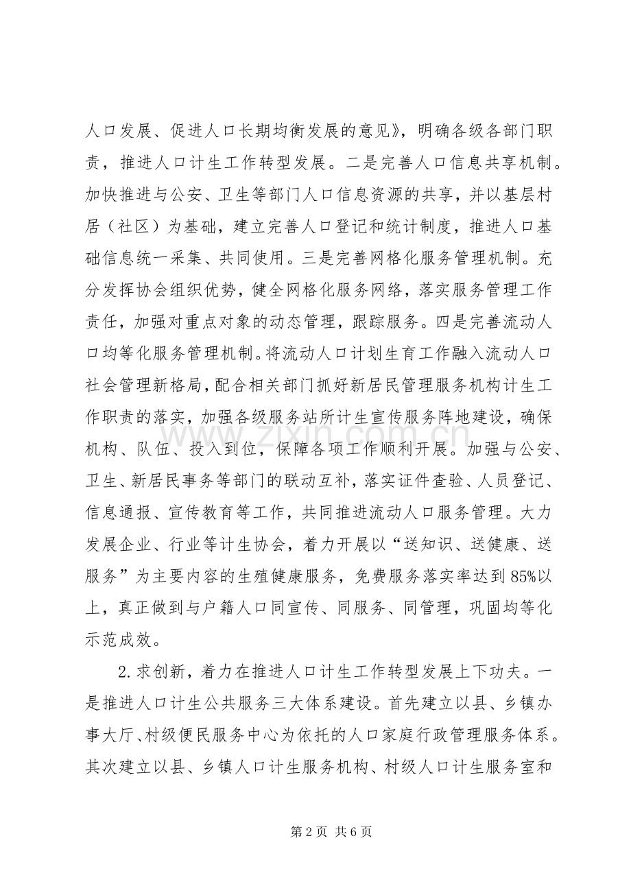 计生局年度计划生育工作思路 .docx_第2页