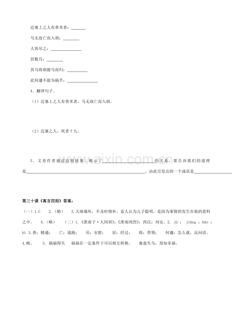七年级上册语文.寓言四则.doc_第2页