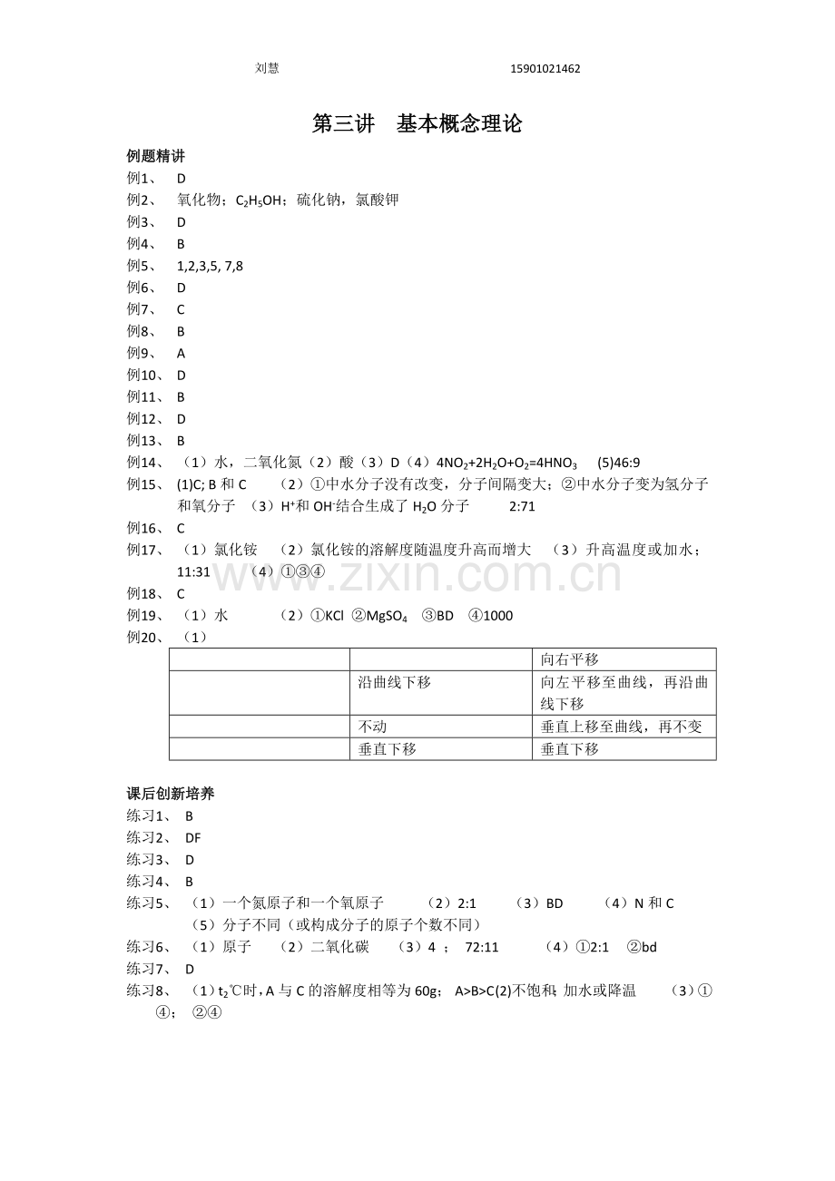 第三讲基本概念理论答案+详解.doc_第1页