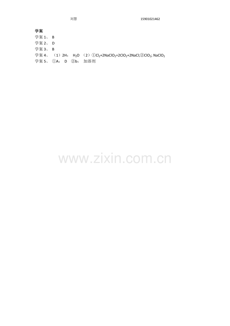 第三讲基本概念理论答案+详解.doc_第2页