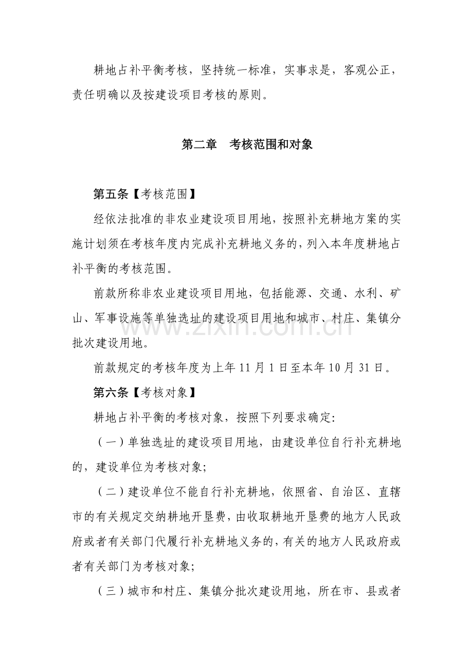 耕地占补平衡考核办法.doc_第2页