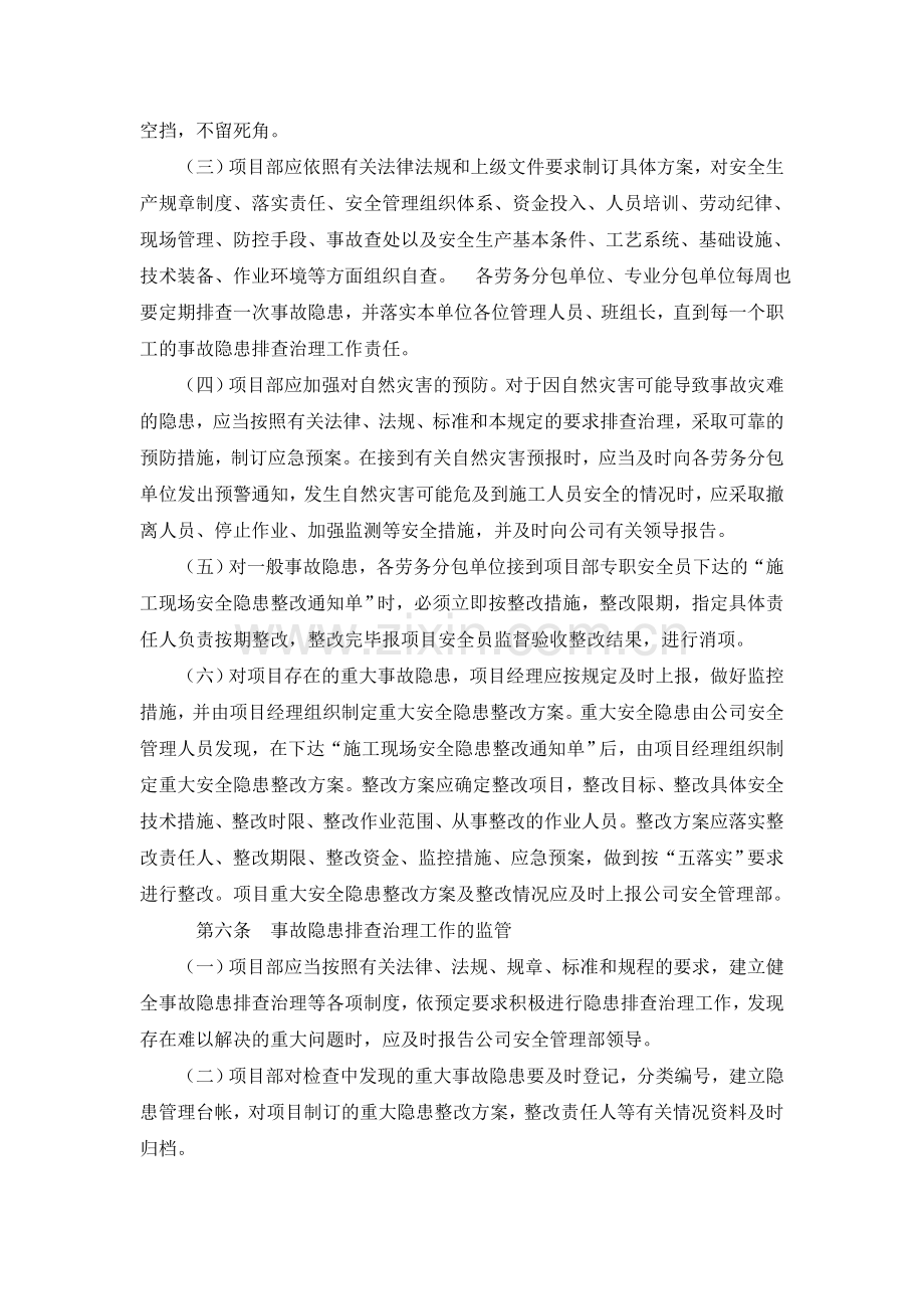 项目部安全隐患排查制度.doc_第2页