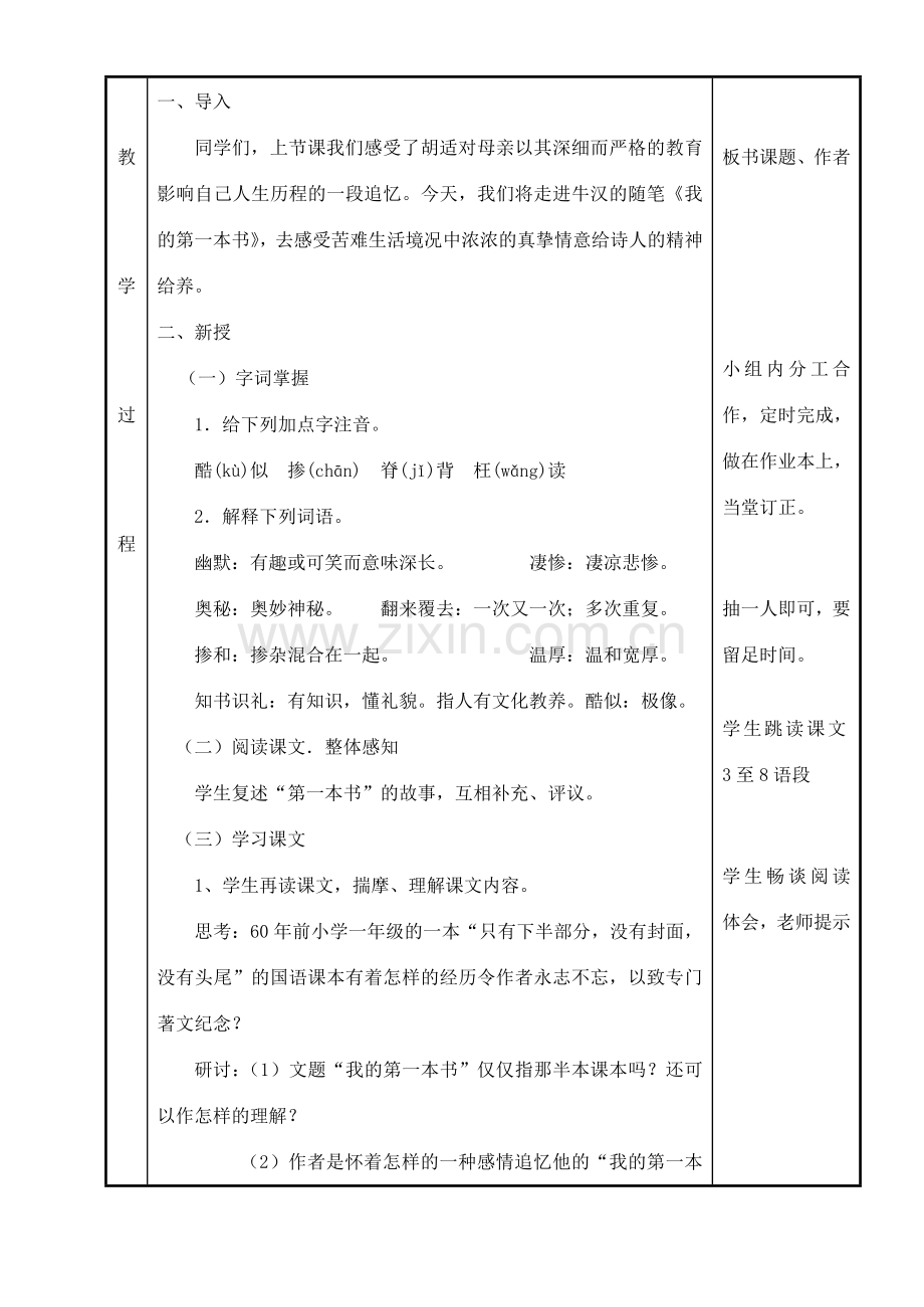 八年级语文下册 《我的第一本书》教案8 人教新课标版.doc_第2页