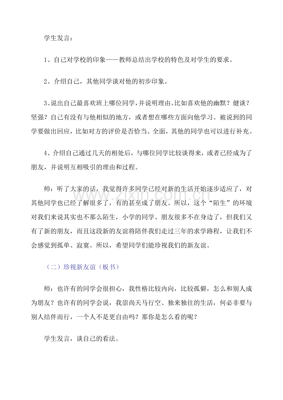 七年级政治思想品德上册1-5课教案（人教版）.doc_第2页