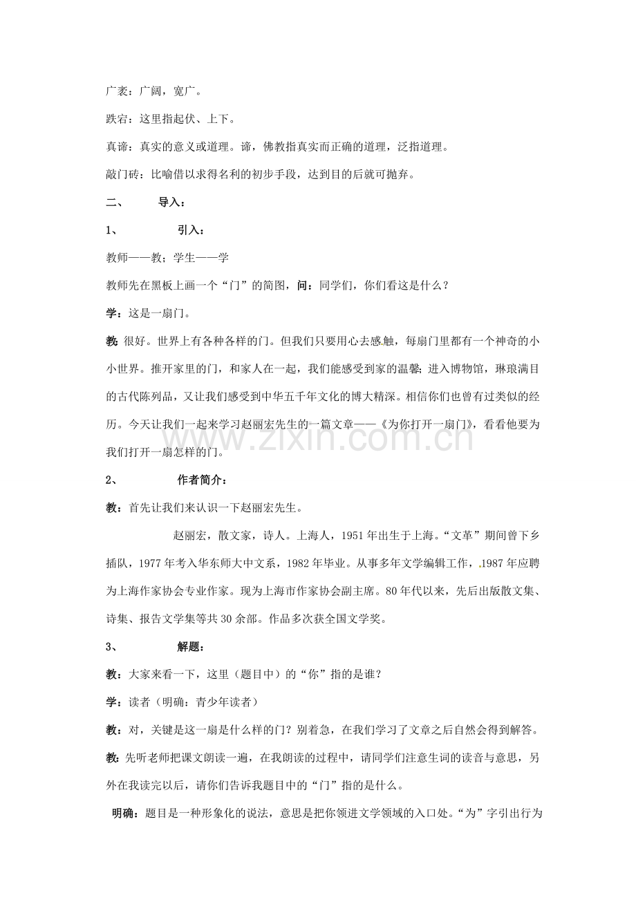 七年级语文上册 第1课《为你打开一扇门》教案 苏教版.doc_第2页