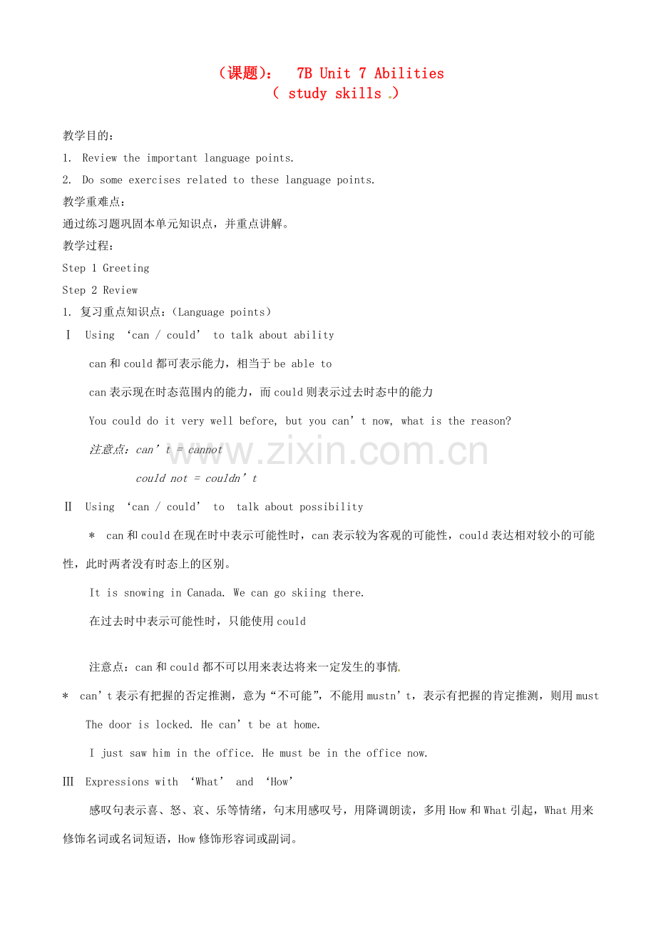 江苏省洪泽外国语中学七年级英语下册 7B Unit 7 Abilities Study skills教学案 牛津版.doc_第1页