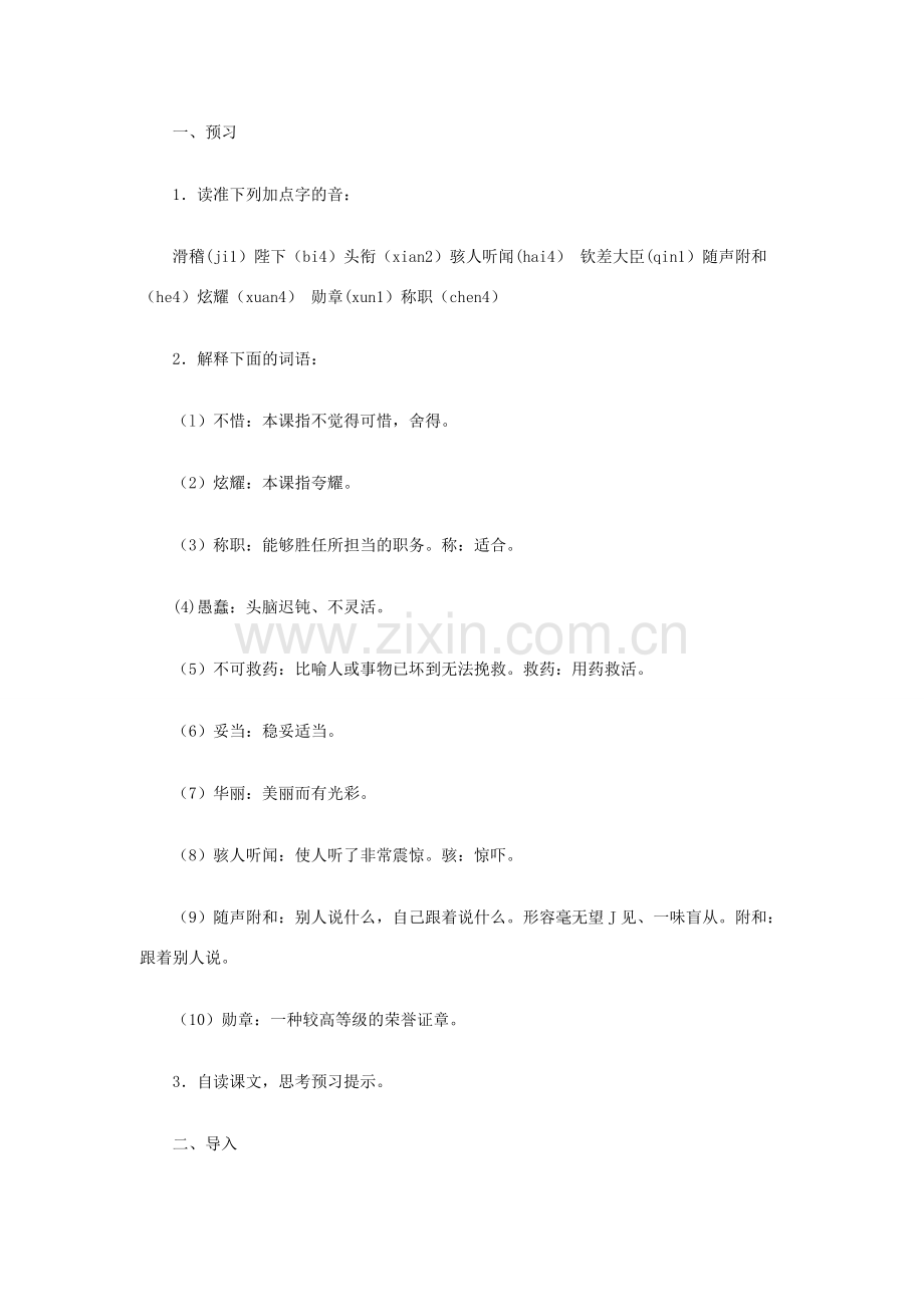 天津市七年级语文上册 第27课《皇帝的新装》教学设计 新人教版-新人教版初中七年级上册语文教案.doc_第2页