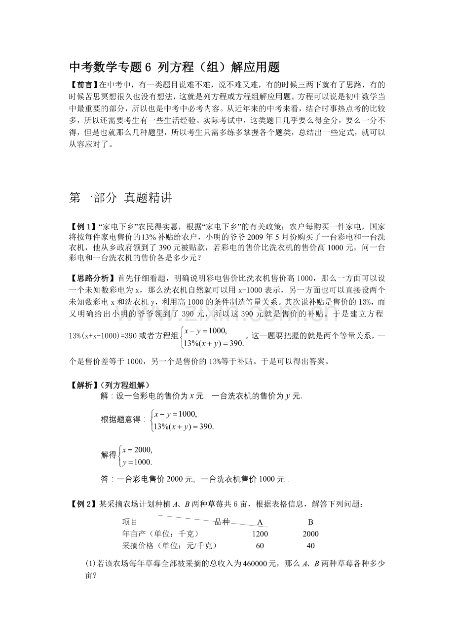 中考数学专题6_列方程(组)解应用题.doc_第1页