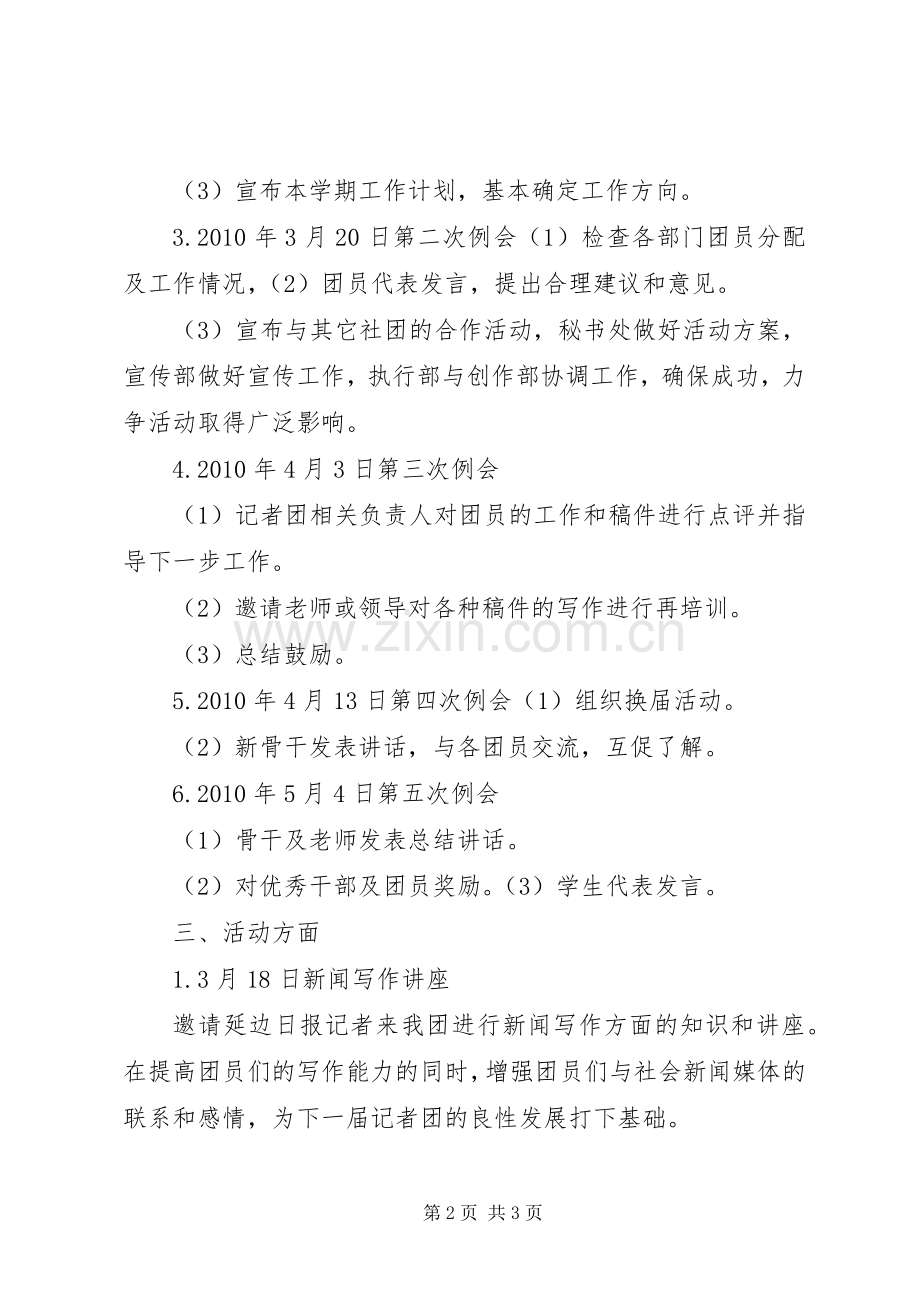 记者团工作计划_1.docx_第2页