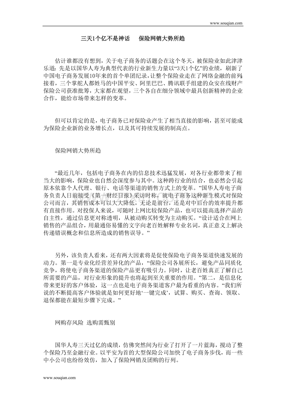三天1个亿不是神话保险网销大势所趋.doc_第1页