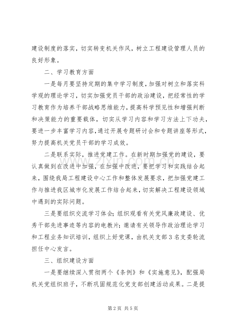 局党支部工作计划.docx_第2页