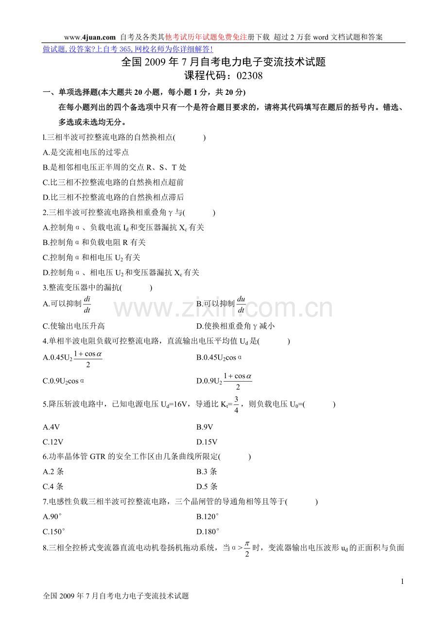 全国2009年7月自考电力电子变流技术试题..doc_第1页