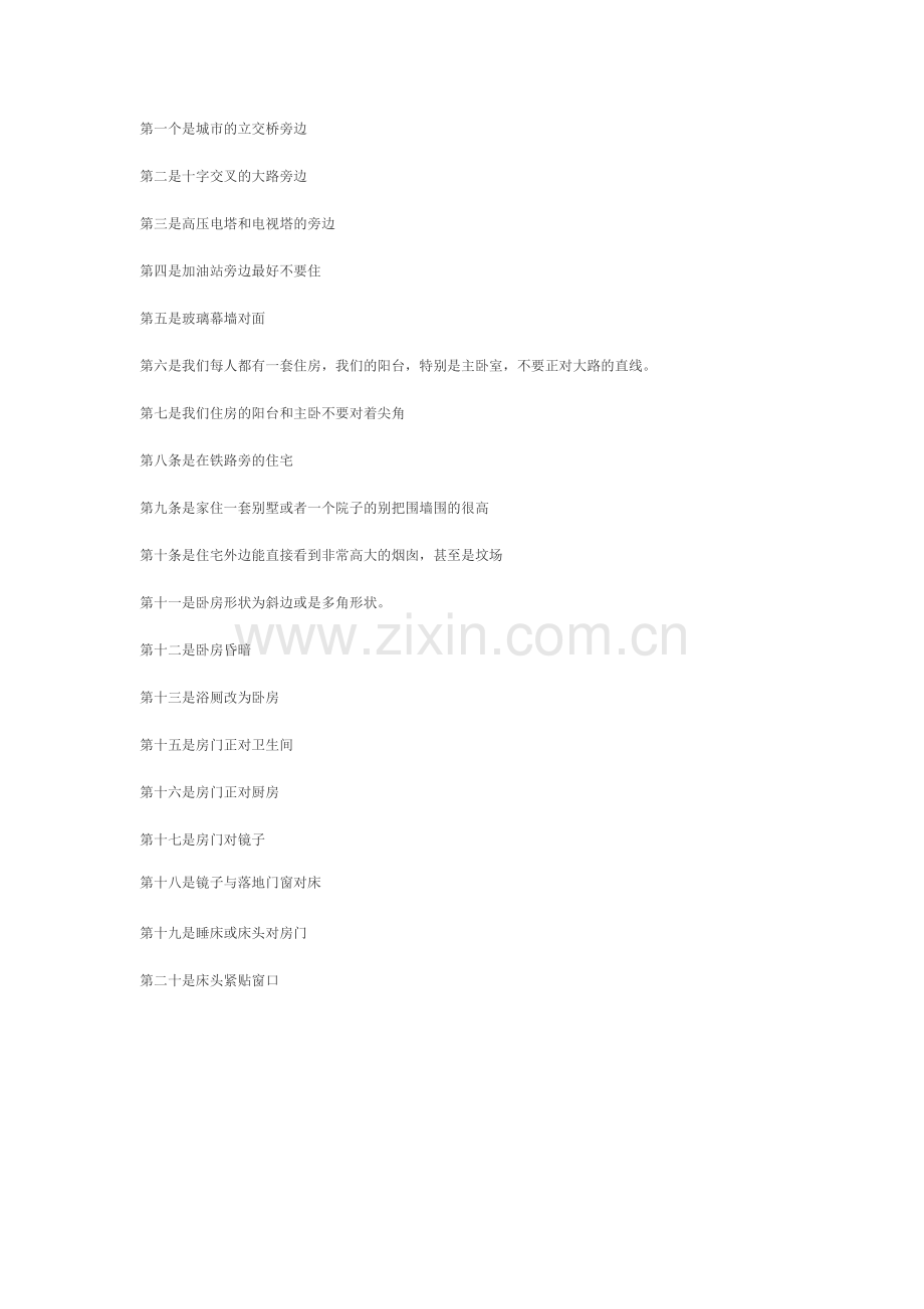 第一个是城市的立交桥旁边.doc_第1页