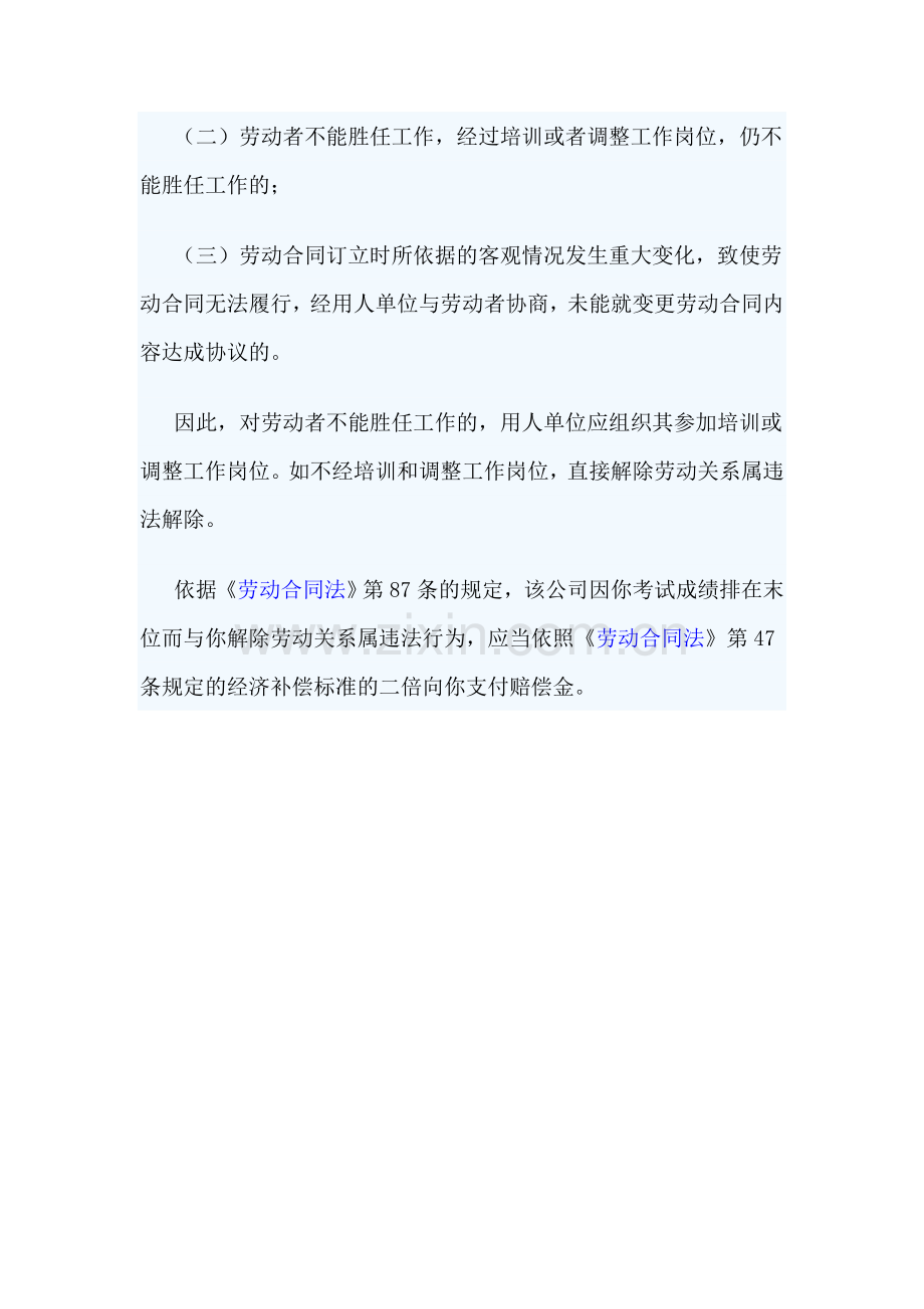 【热点咨询】职工考核不合格用人单位可否解除劳动合同.doc_第2页