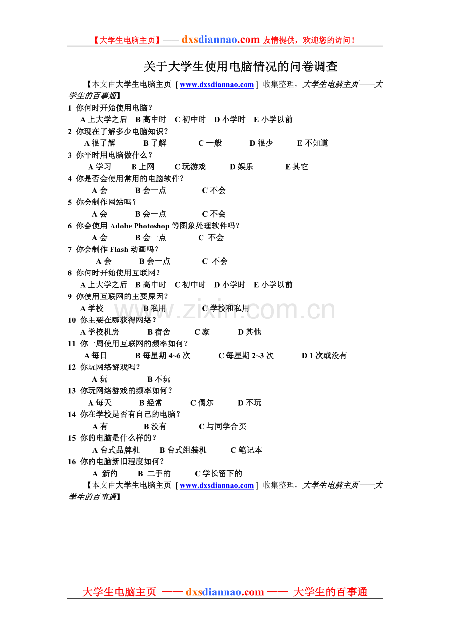 大学生使用电脑情况的问卷调查.doc_第1页